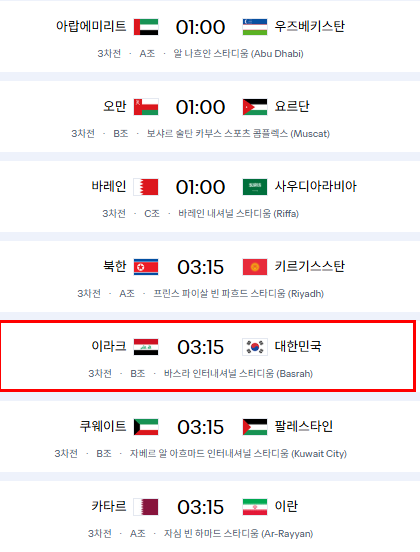 2026년 중남미 월드컵 3차 예선 B조 한국 9차전