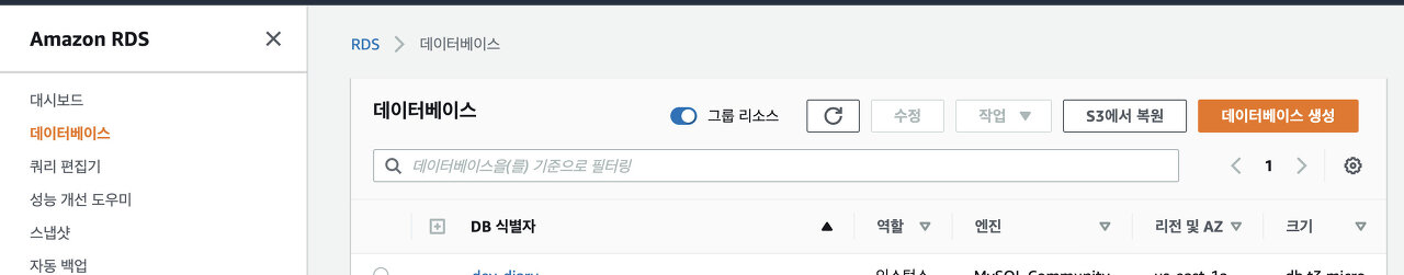 AWS RDS - 생성과 기본 설정, DB 비밀번호 변경 및 계정 확인 - AWS RDS 생성과 기본 설정 AWS RDS - 생성과 기본 설정, DB 비밀번호 변경 및 계정 확인 - AWS RDS 생성과 기본 설정