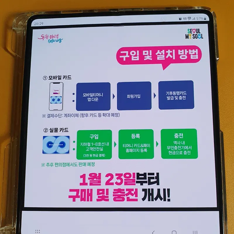 서울시-기후동행카드-발급-신청