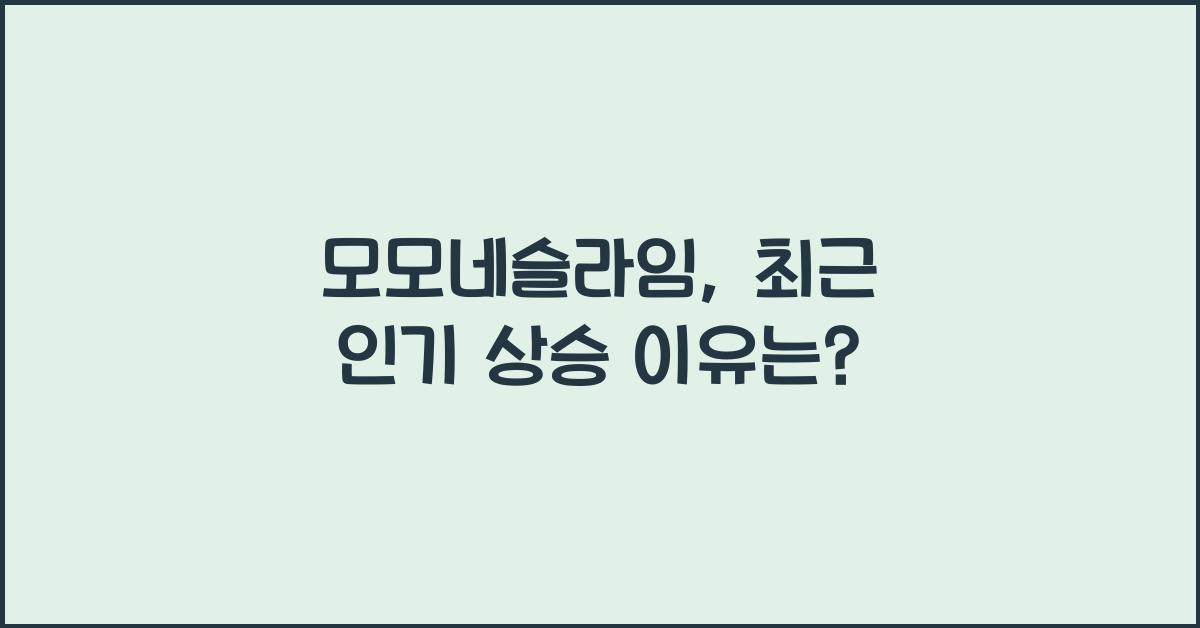 모모네슬라임