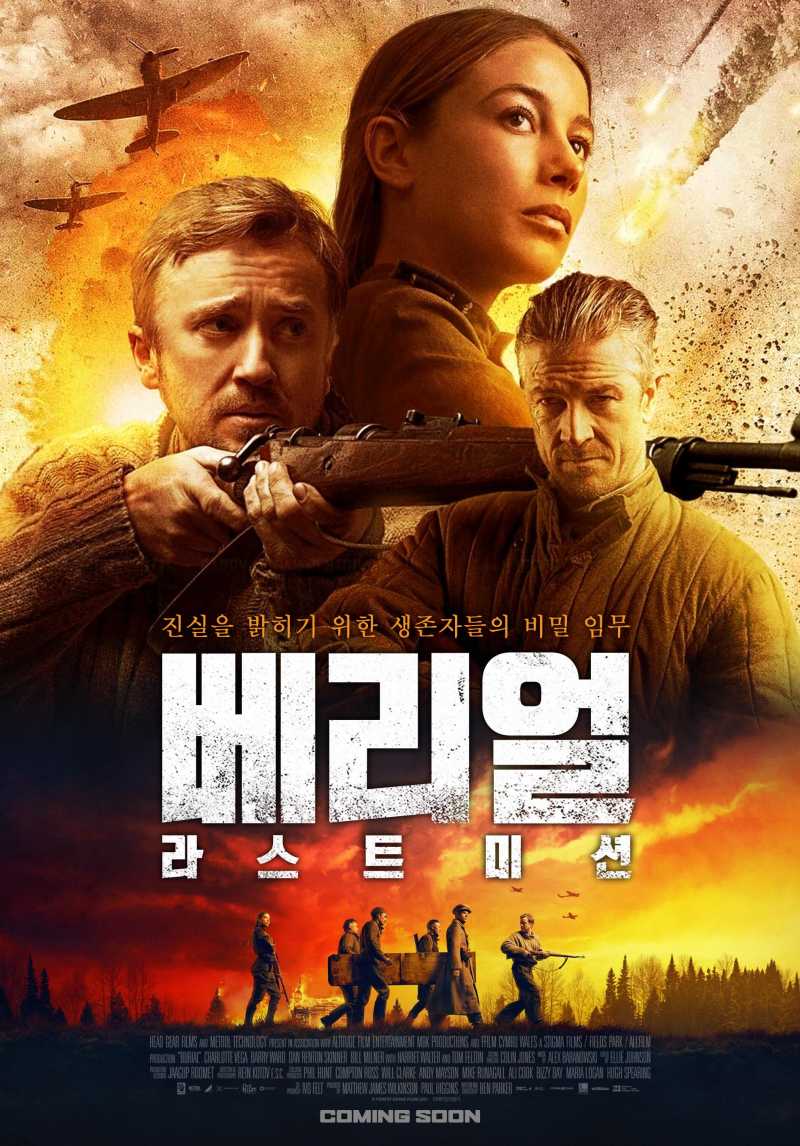  [한글자막] 베리얼: 라스트 미션 Burial.2023.KOR.2160p.mp4.torrent