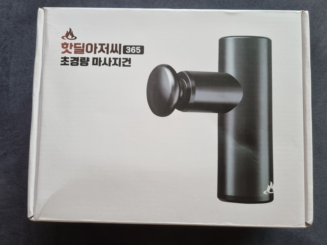  마사지건 구매 후기