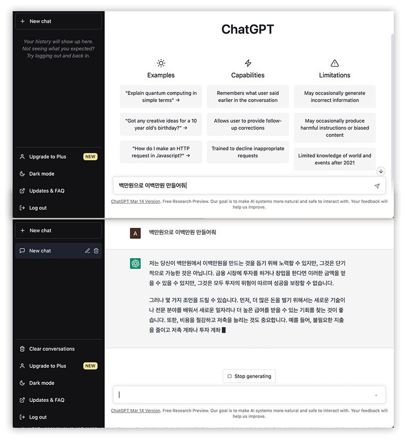 ChatGPT 활성화 화면