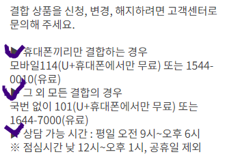 유플러스 U+투게더 가입 방법