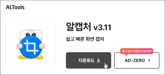알캡처-다운로드