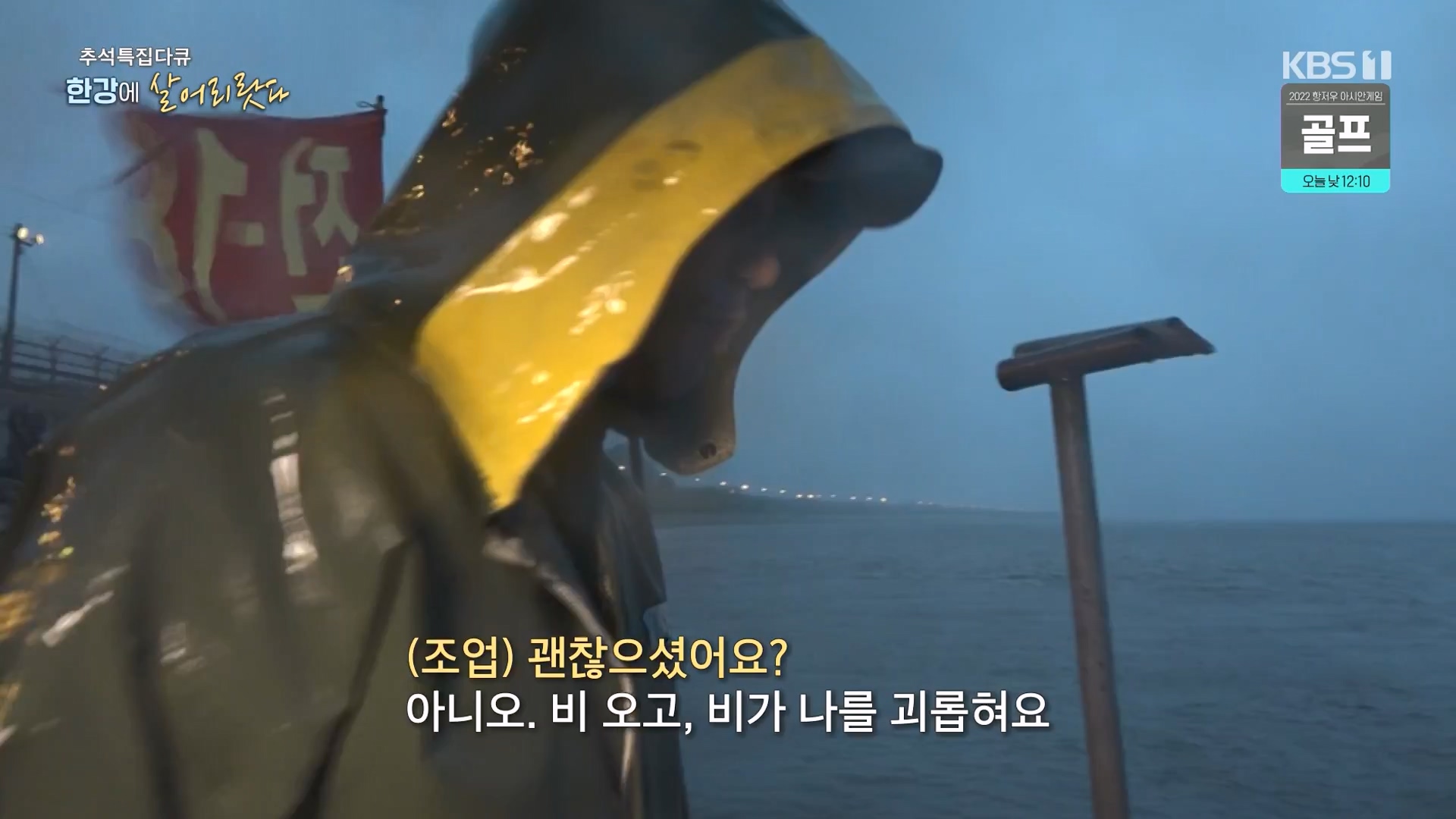 추석 특집 다큐 1부 - 한강에 살어리랏다.E01.230928p-NEXT.mp4_20230929_152314.281.jpg