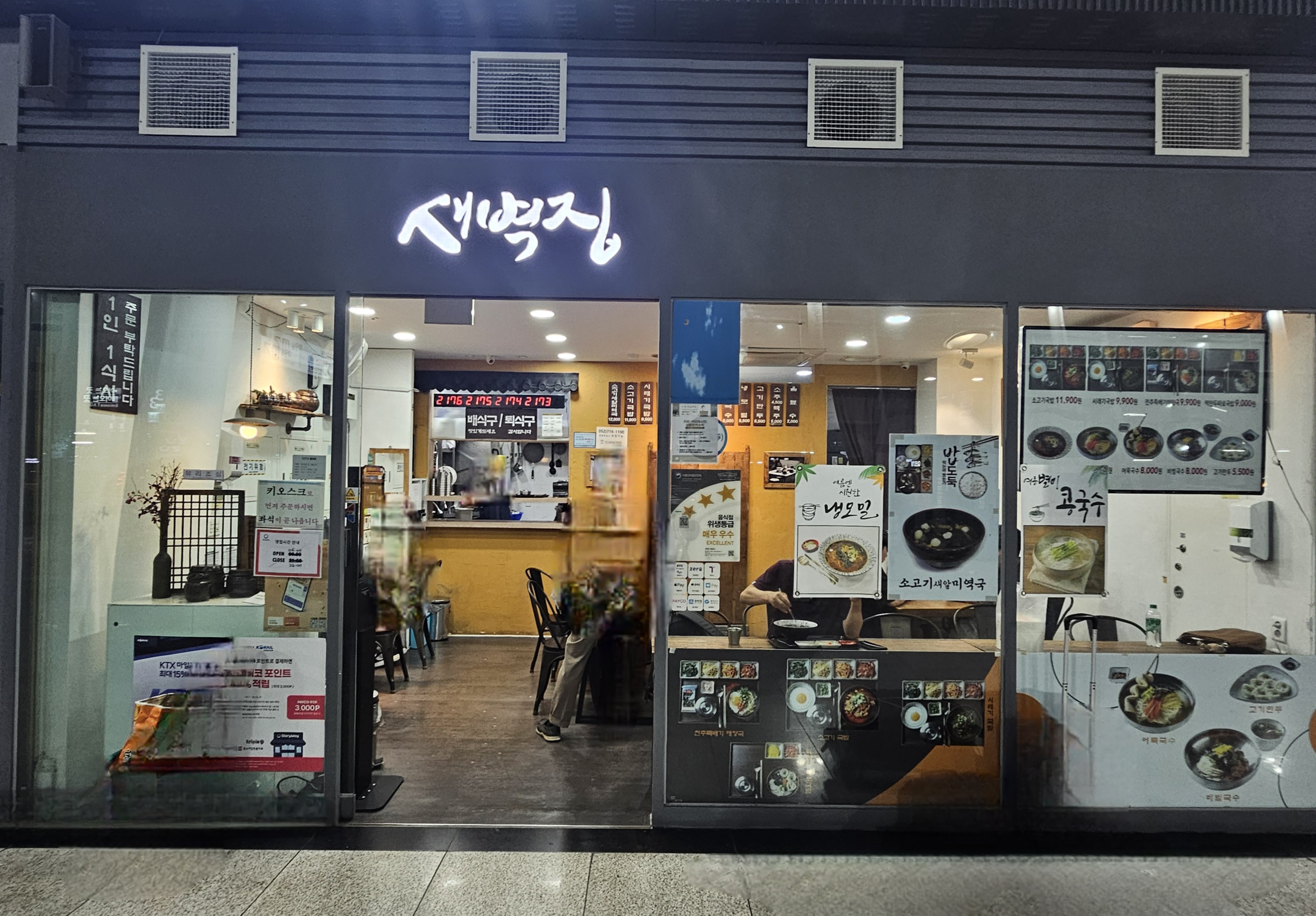 새벽집 사진 2