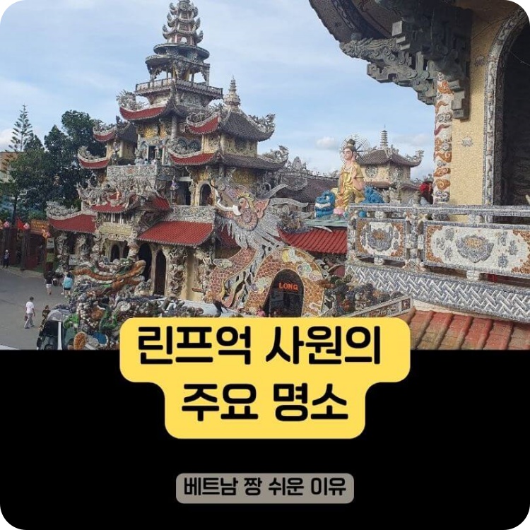 사원의_주요_명소