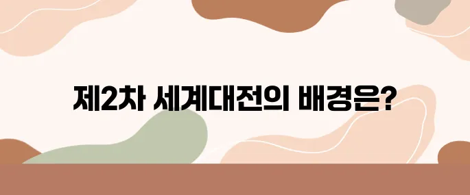 일본은 왜 진주만을 공격했을까 이 질문을 통해 제2차 세계대전의 불씨를 찾아보자