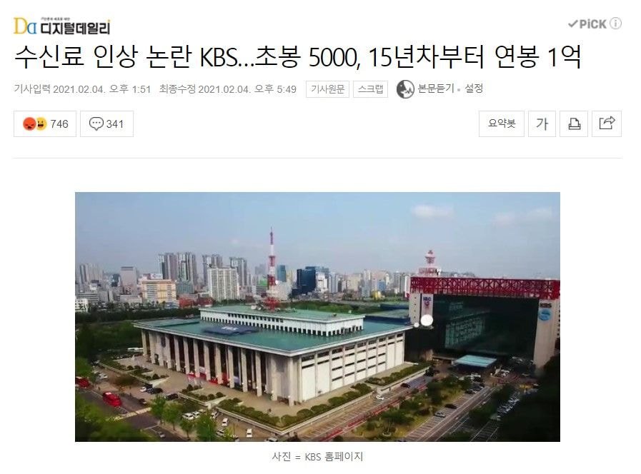  초봉 5000이라는 KBS 직원들 ㄷㄷㄷ