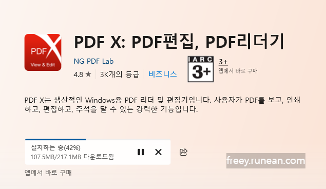 PDF X 뷰어 설치 화면