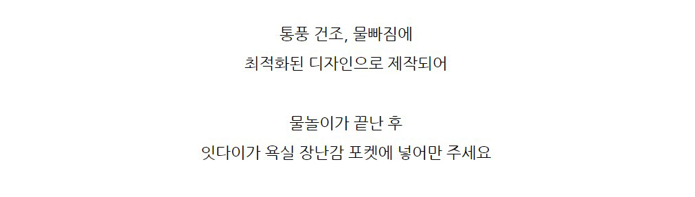 잇다이가 어린이 욕실 장난감 정리망 포켓 보관 홀더 상세 이미지 14