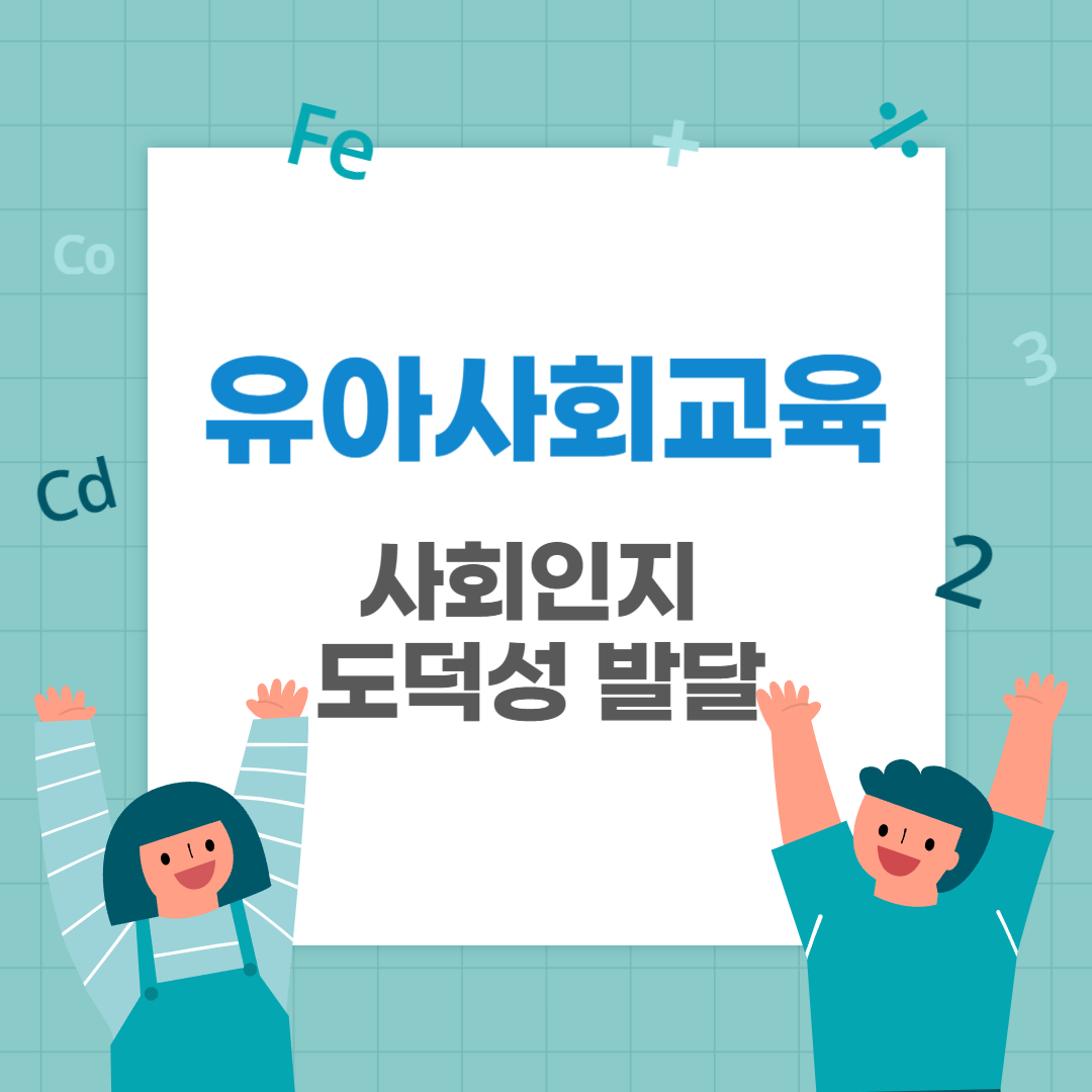  영유아 사회인지 및 도덕성 발달, 피아제 도덕성 발달 단계, 콜버그 도덕성발달 6단계