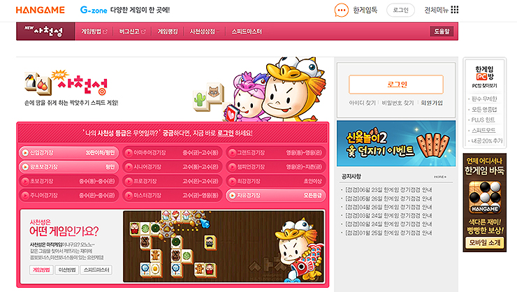 hangame-사천성-페이지