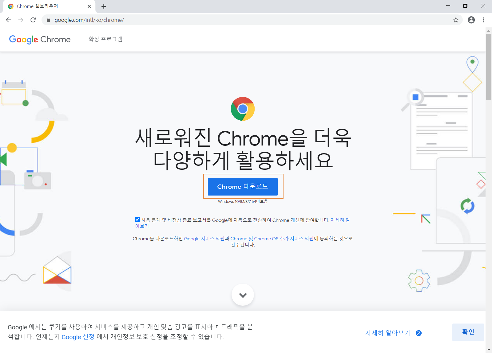  Chrome 다운로드 및 설치!