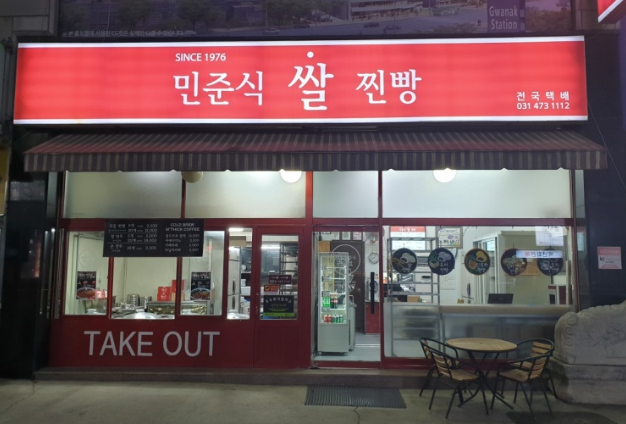  생방송 오늘저녁 분식왕 안양 20년 전통 오색 쌀 찐빵 가격 및 위치정보