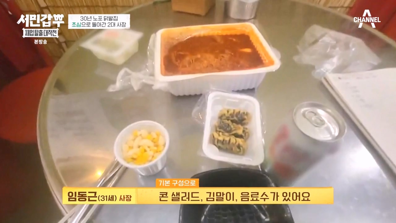 서민갑부 폐업 탈출 대작전.E28.240225p-NEXT.mp4_20240225_154056.792.jpg