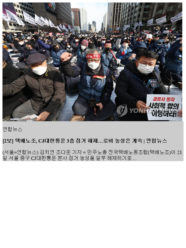  택배노조 대한통운 3층 점거해제