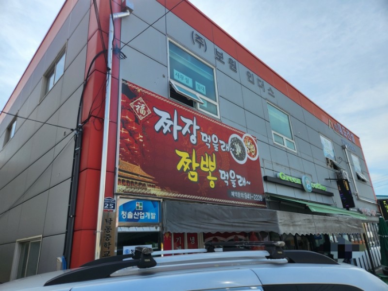 짜장이랑짬뽕이랑 이미지
