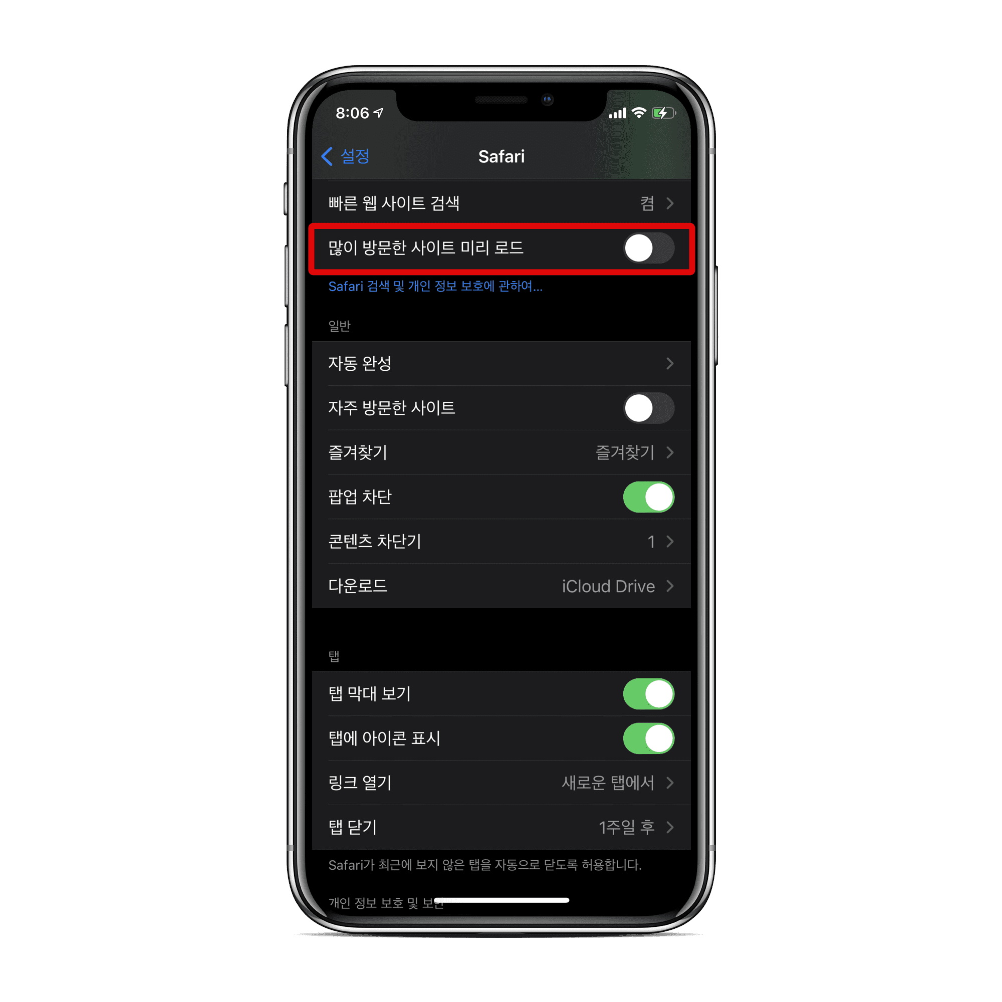 [아이폰 팁] 배터리 최적화된 성능 유지하는 방법