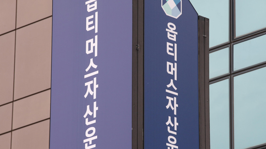  옵티머스 자산운용, 유명 대기업에도 사기... "옵티머스 사태"