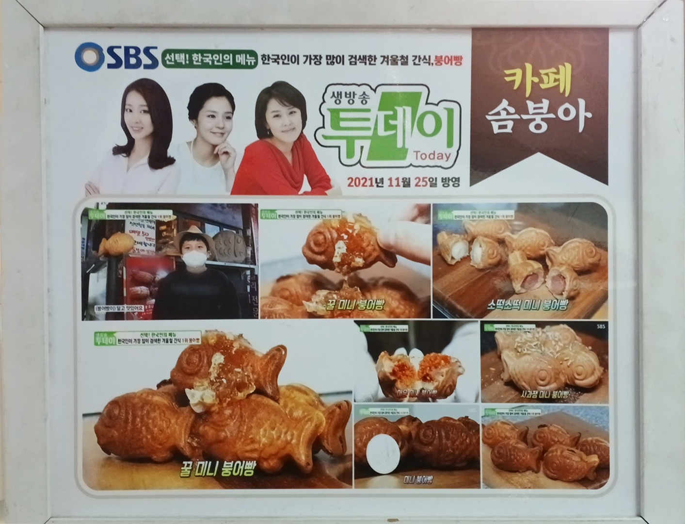 SBS 생방송투데이