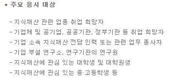 이 사진은 지식재산능력시험의 응시대상입니다