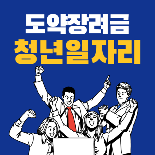 고용지원금2