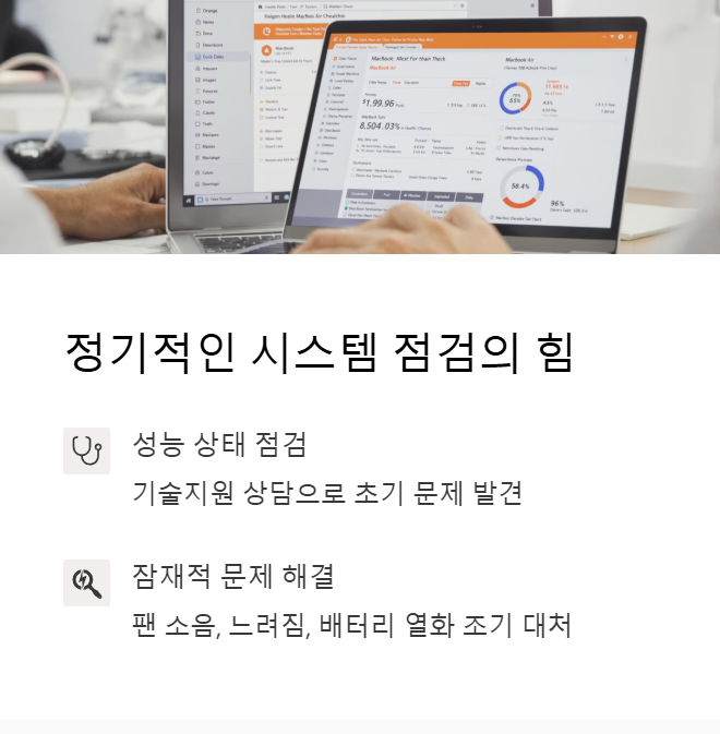정기적인 시스템 점검