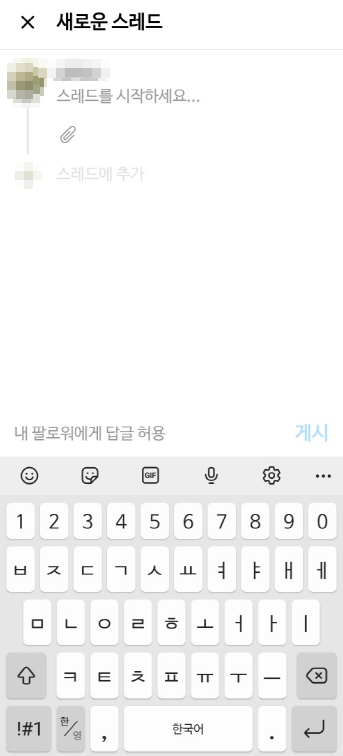 스레드 가입방법