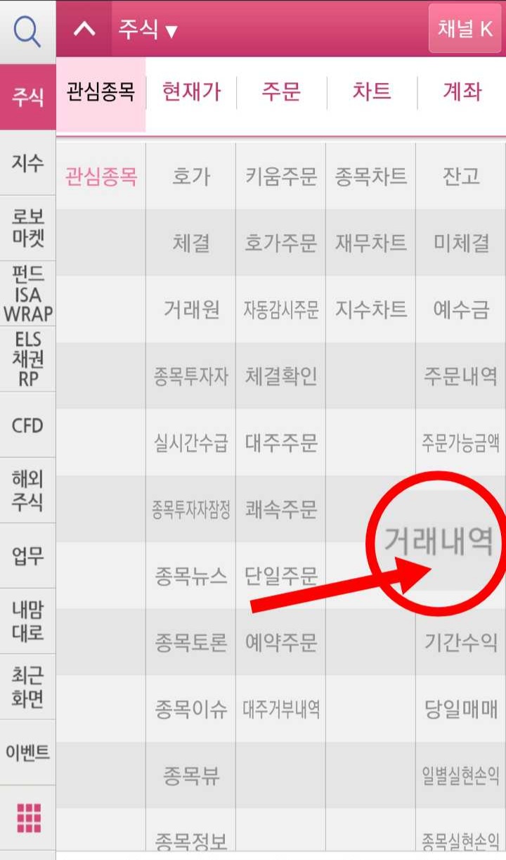 [주식]연금저축펀드/고배당주배당금입금/키움증권배당금확인방법/배당주선택방법 11