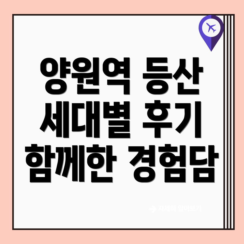 양원역 등산 동호회