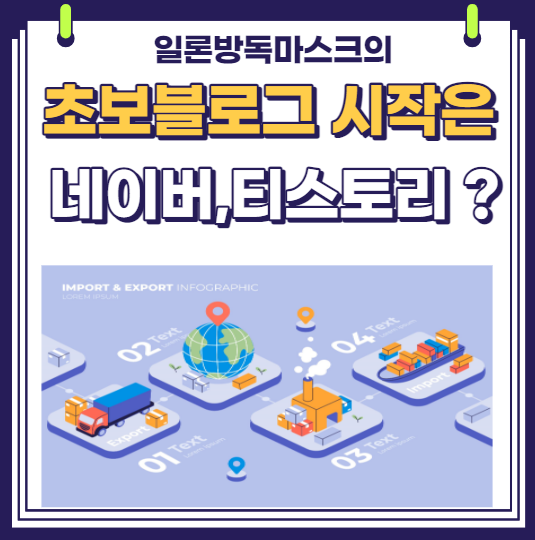  다음 티스토리 , 네이버 블로그, 워드프레스 초보자가 선택할 플랫폼은?