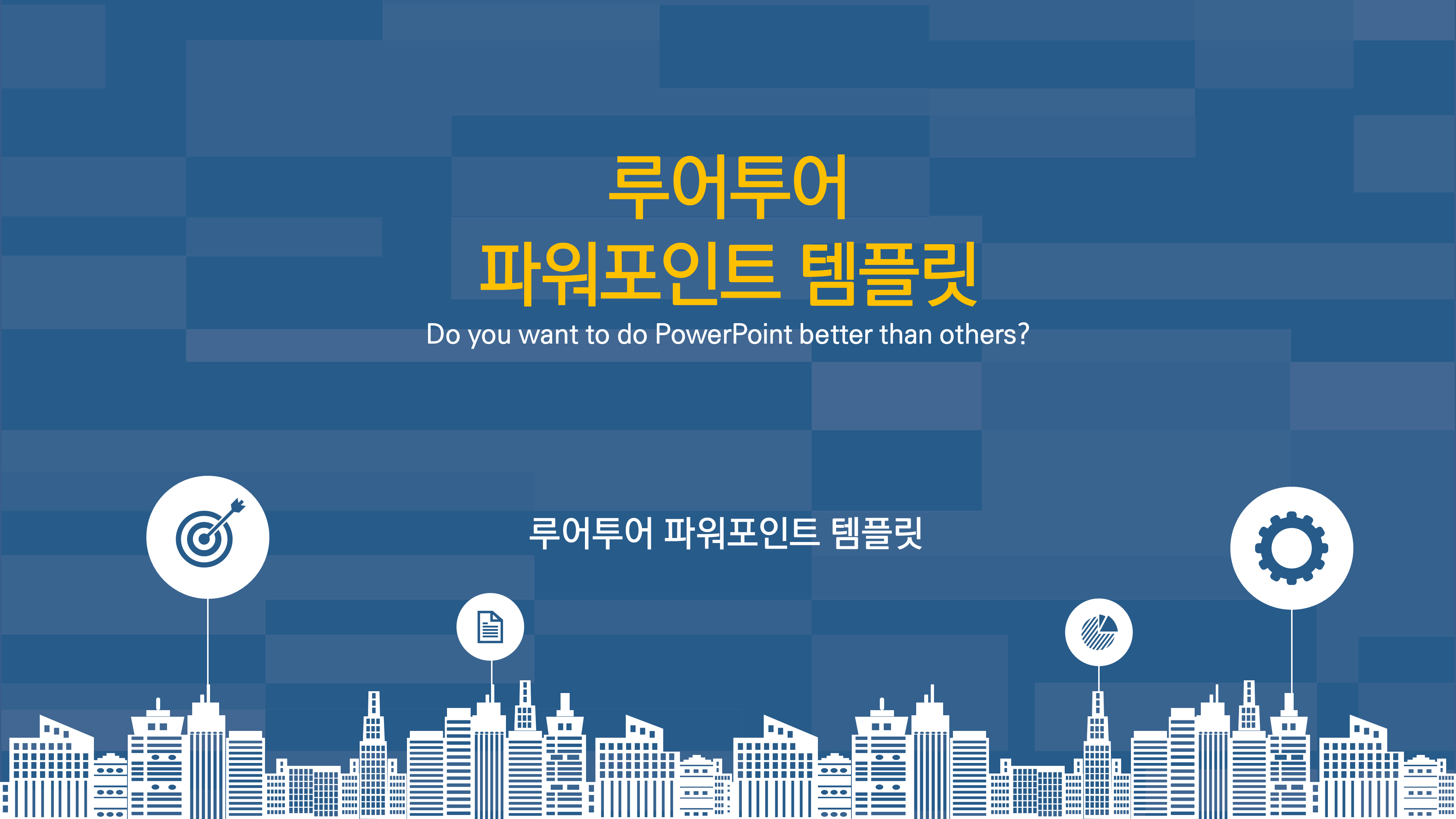  제안서 보고서 논문 발표 프로포절 등 다양한 용도의  ppt 템플릿