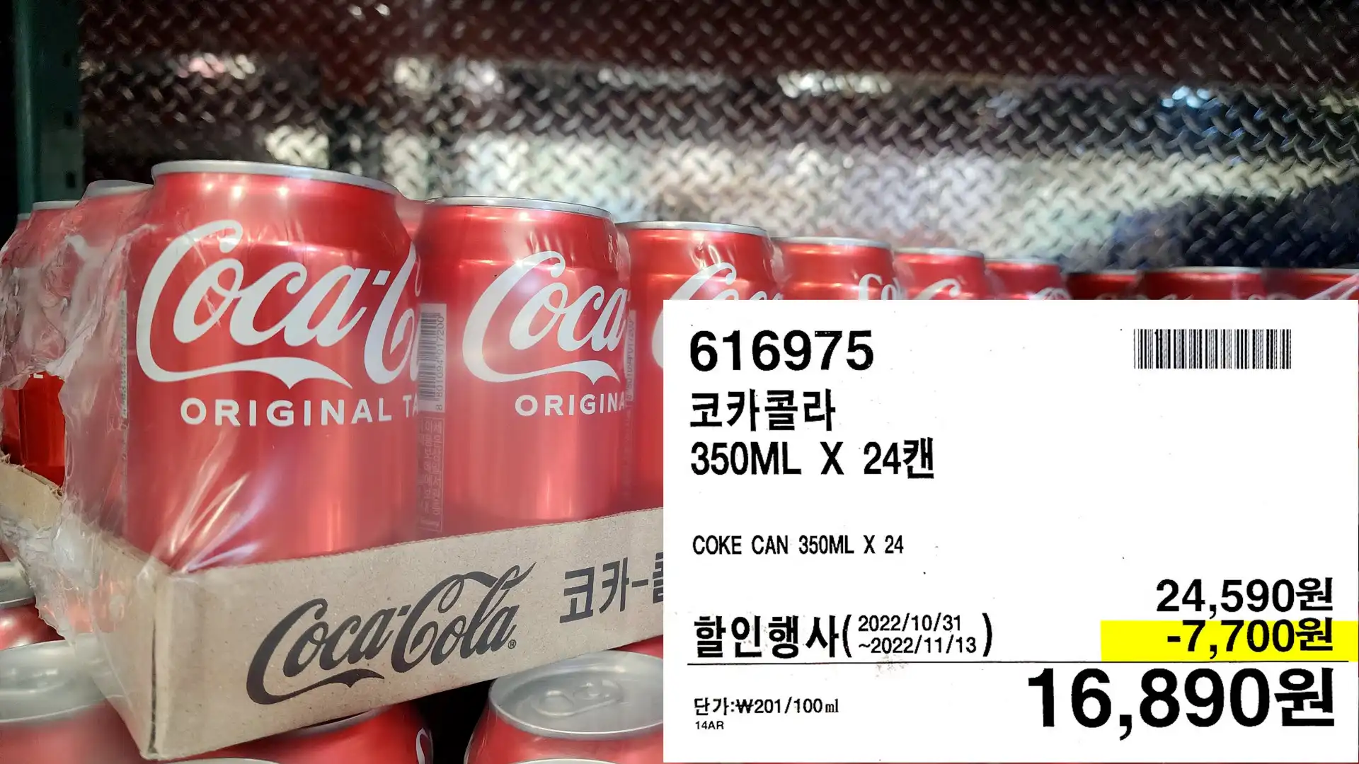 코카콜라
350ML X 247H
COKE CAN 350ML X 24
16,890원