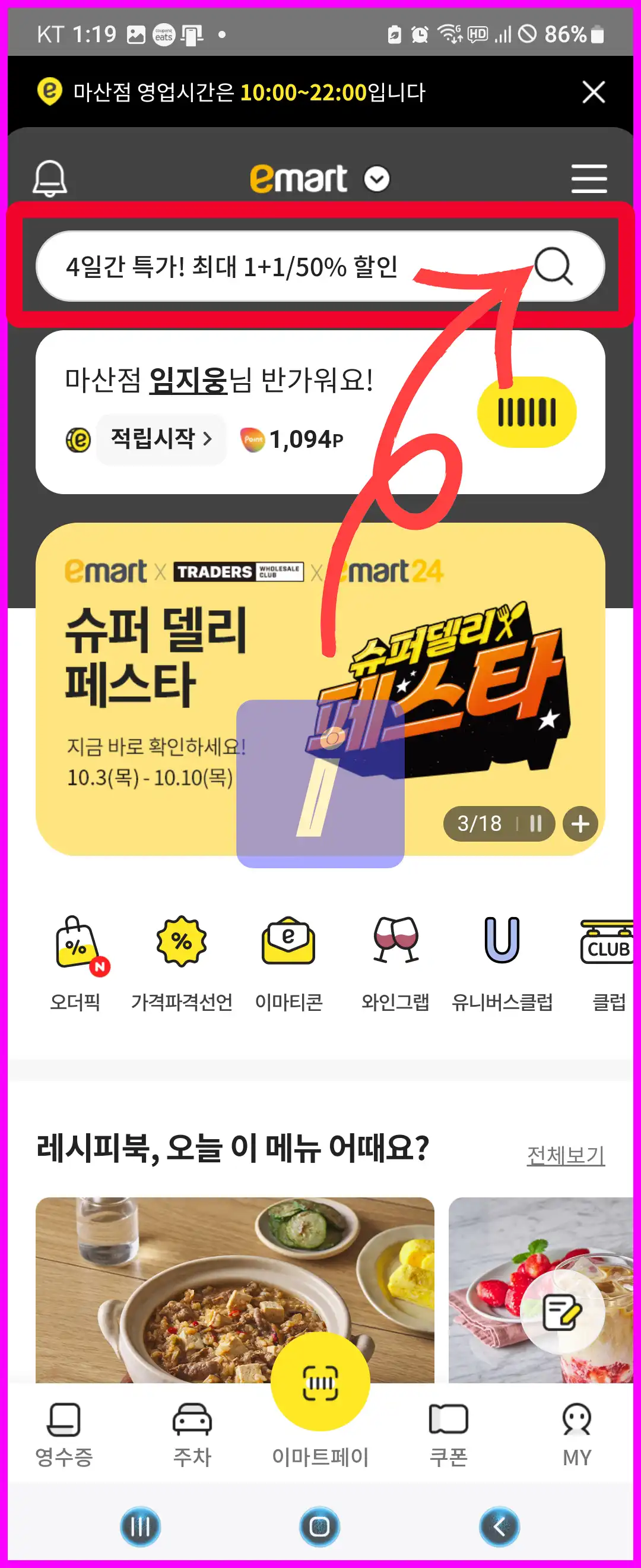 이마트 재고조회 로그인 없이 간편하게