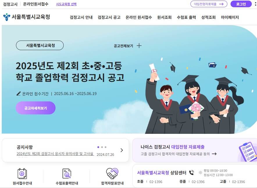 검정고시 원서접수