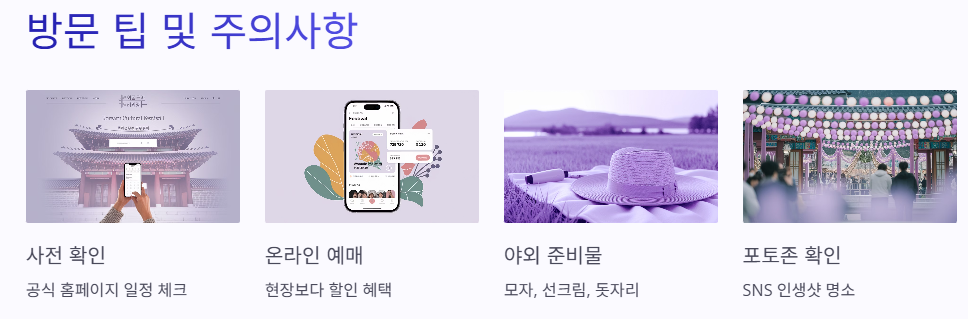방문 팁 주의사항