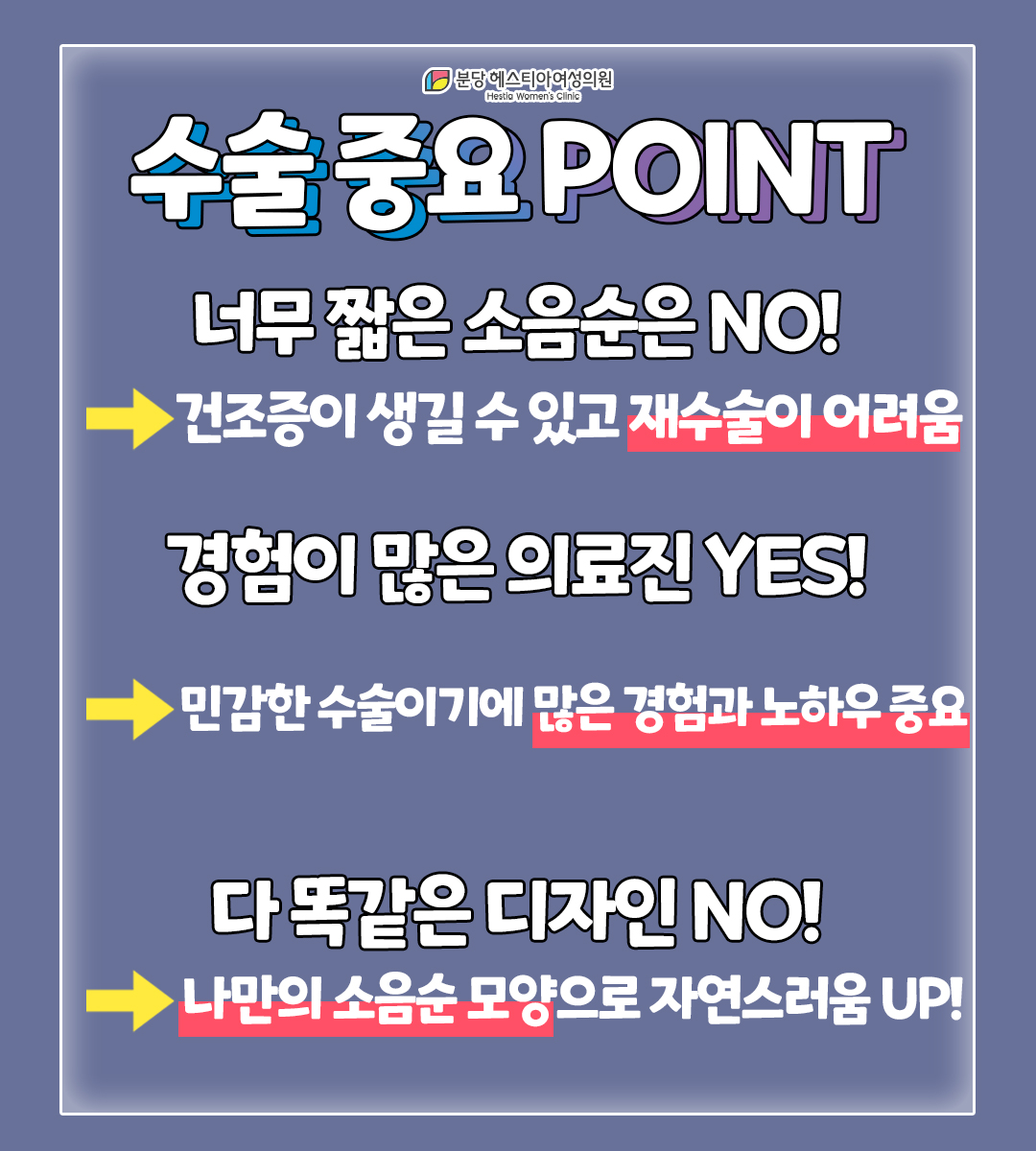 동천역산부인과 생식기 상처 회음부 분비물 수술, 이건 짚고 가야 해요!