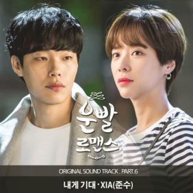  XIA (준수) (김준수) 내게 기대 듣기/가사/앨범/유튜브/뮤비/반복재생/작곡작사