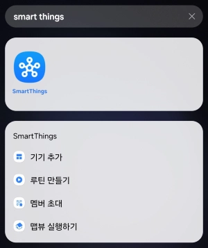 비스포크 AI 스팀 Smart things 스마트폰 연동