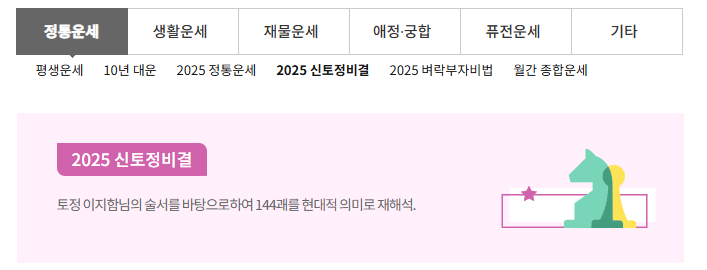 2025 토정비결 무료운세