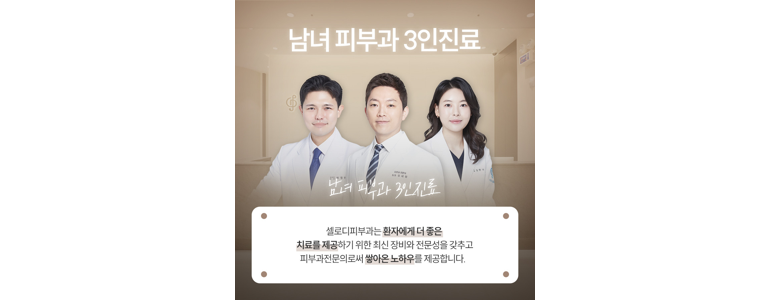 안양 만안구 백반증 피부과