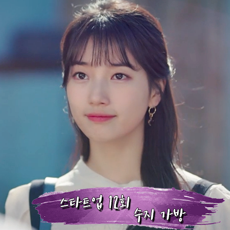  스타트업 12회 수지 가방 :: 디올 바비백 데님 블루 미디엄 : 서달미 숄더백