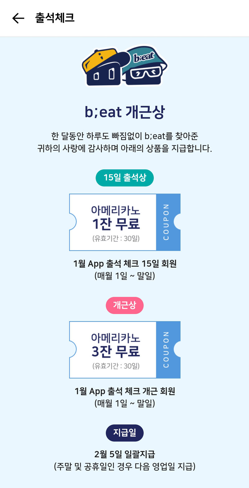 무료 공짜 커피 마시기