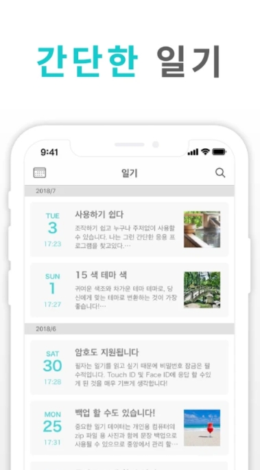스마트폰 아이폰 일기장 어플 / 일기 앱-23 스마트폰 아이폰 일기장 어플 / 일기 앱-23