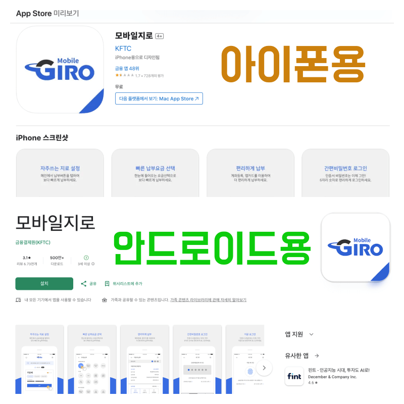 모바일지로-앱-다운로드-사진