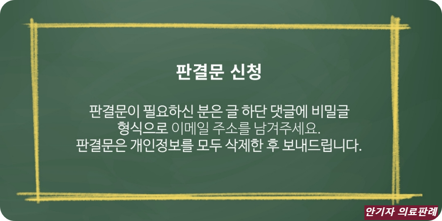 장 폐색 손해배상 소송 판결문 신청