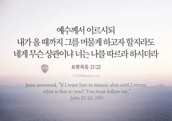 요한복음 21장 실패한 자 기도문 성경_19