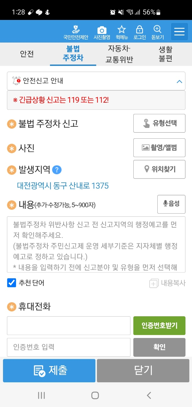  8월 1일부터 인도 위 불법 주·정차 절대 금지 (주민신고 가능)